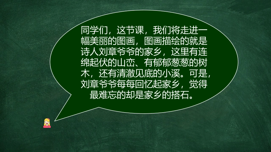 《搭石》PPT优质课件[部编版五年级语文上册]_第2页