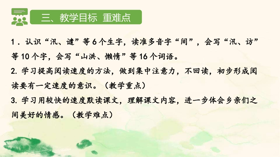 《搭石》PPT免费课件[部编版五年级语文上册]_第3页