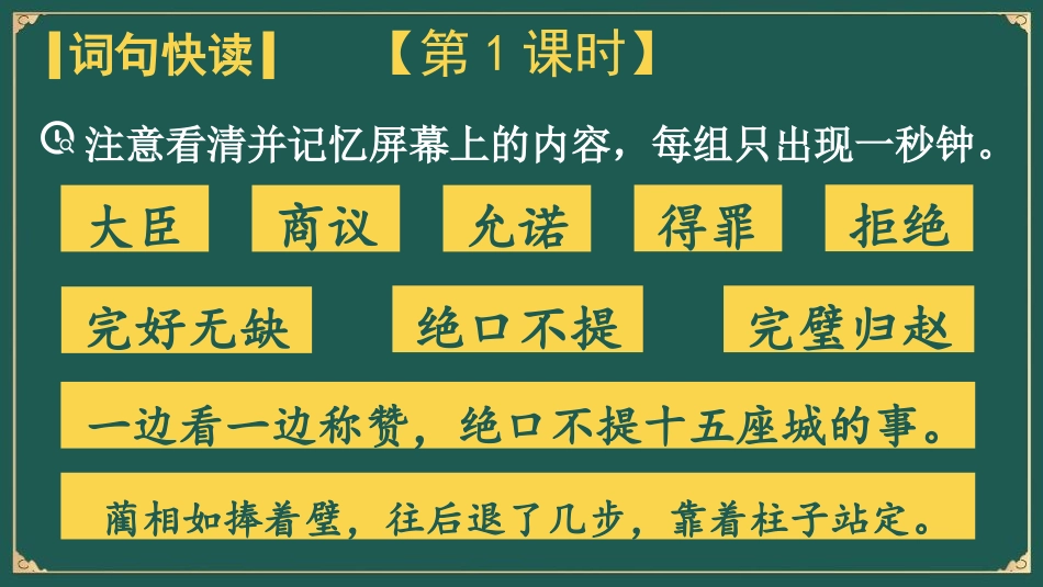 《将相和》PPT教学课件[部编版五年级语文上册]_第2页