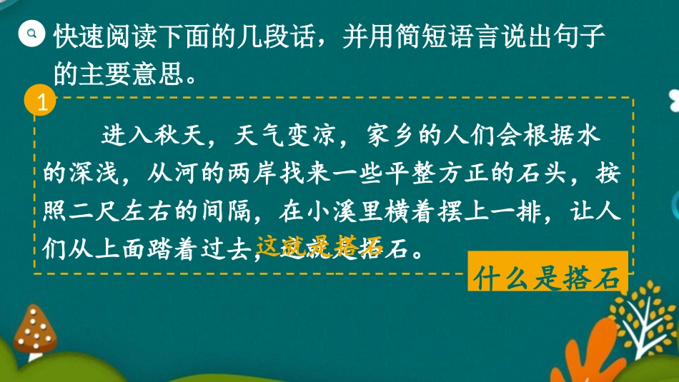 《什么比猎豹的速度更快》PPT免费课件[部编版五年级语文]_第3页