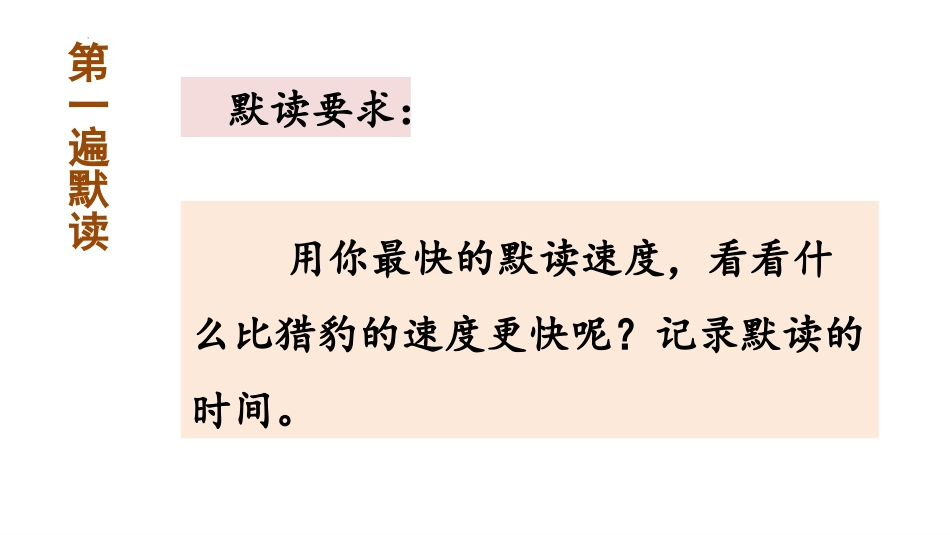 《什么比猎豹的速度更快》PPT优秀课件[部编版五年级语文]_第3页