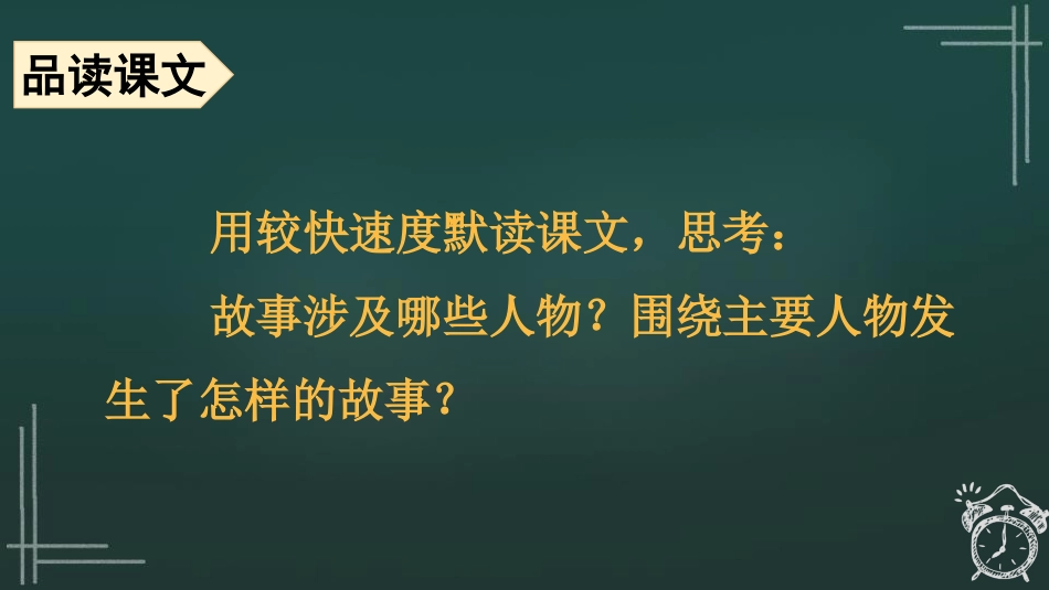 《猎人海力布》PPT精品课件[部编版五年级语文上册]_第3页