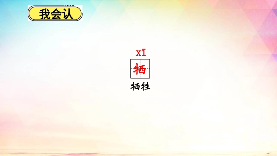 《猎人海力布》PPT课文课件[部编版五年级语文上册]_第2页