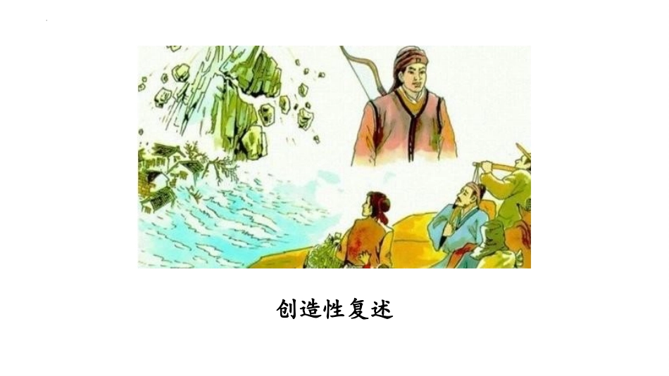 《猎人海力布》PPT(第2课时)PPT课件[部编版五年级语文]_第2页