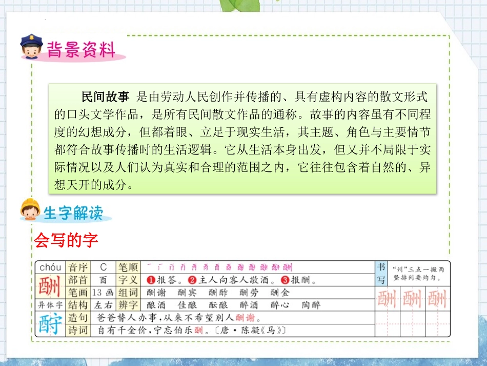 《猎人海力布》PPT优秀课件[部编版五年级语文上册]_第1页