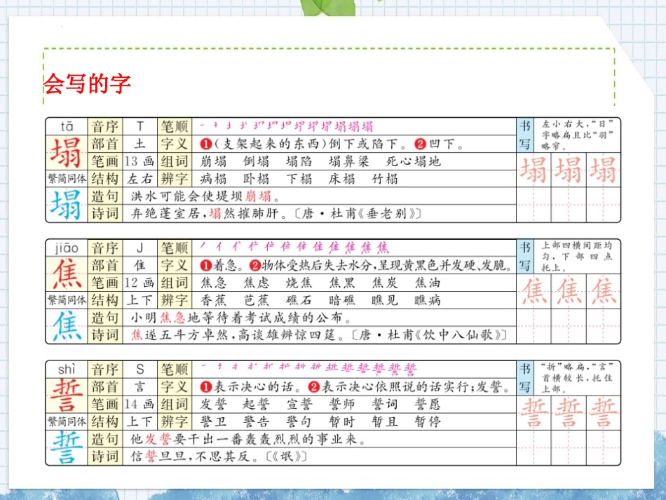 《猎人海力布》PPT优秀课件[部编版五年级语文上册]_第3页