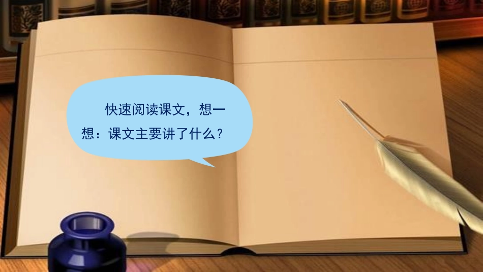 《牛郎织女(一)》PPT优秀课件[部编版五年级语文上册]_第3页