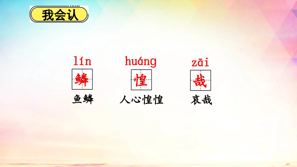《少年中国说》PPT精品教学课件[部编版五年级语文上册]_第2页