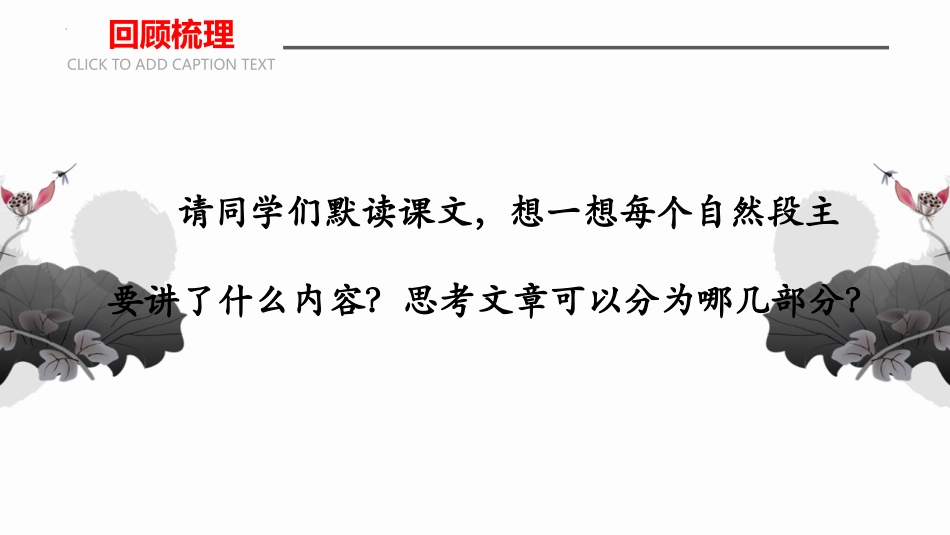 《圆明园的毁灭》PPT免费课件[部编版五年级语文上册]_第2页