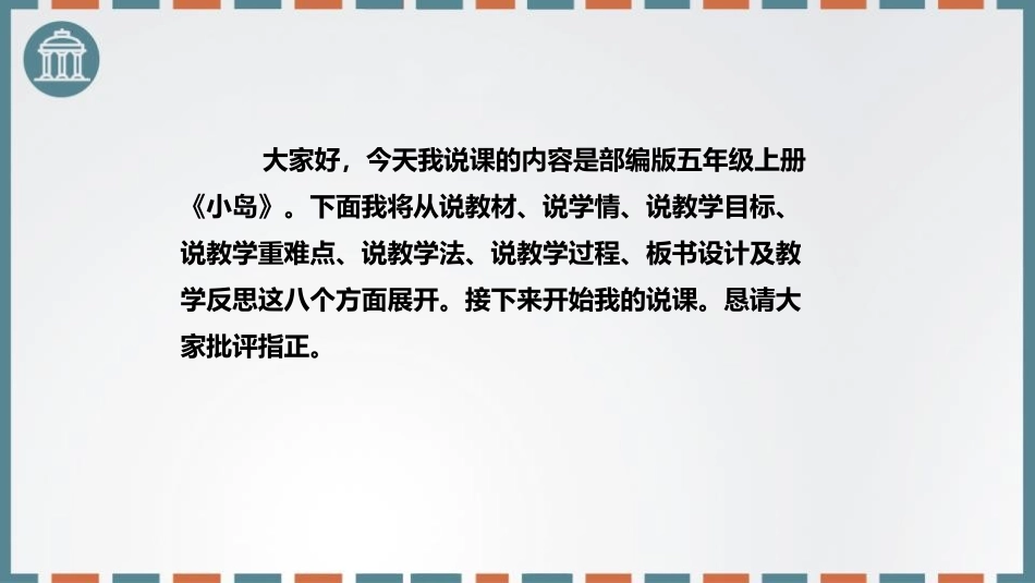 《小岛》PPT优秀课件[部编版五年级语文上册]_第2页