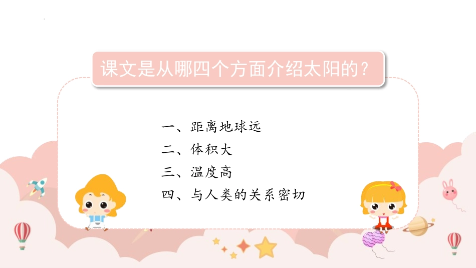 《太阳》PPT免费精品课件[部编版五年级语文上册]_第2页