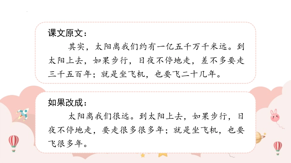 《太阳》PPT免费精品课件[部编版五年级语文上册]_第3页