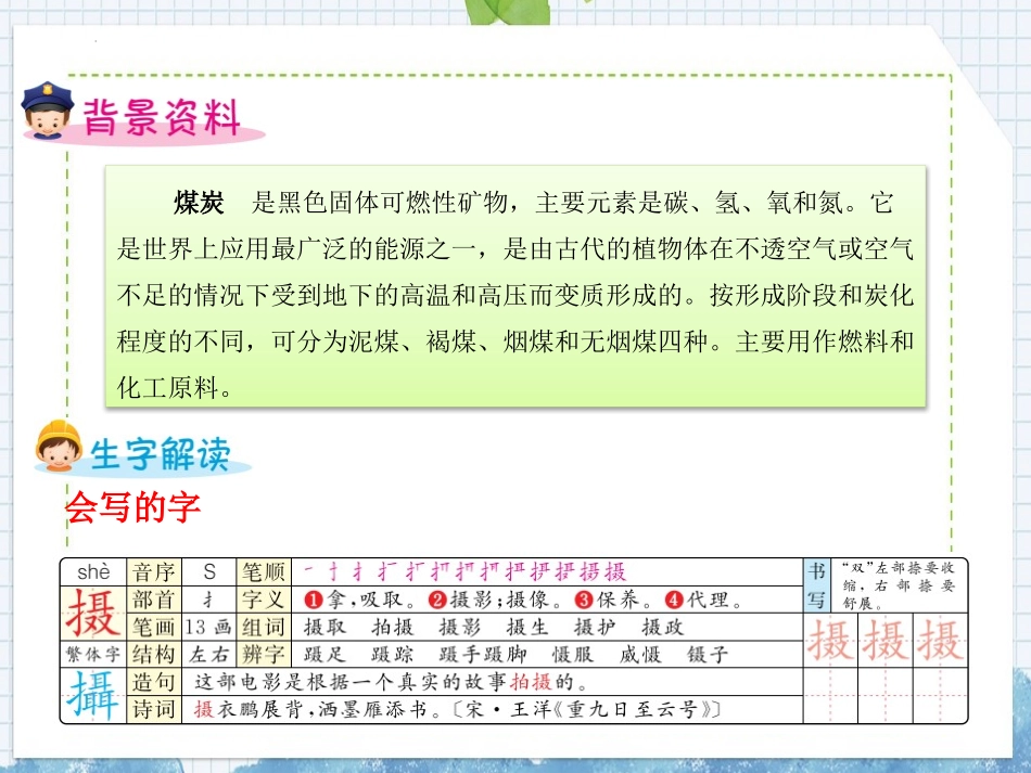 《太阳》PPT免费优质课件[部编版五年级语文上册]_第2页