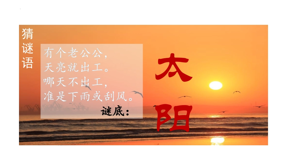 《太阳》PPT免费课文课件[部编版五年级语文上册]_第2页