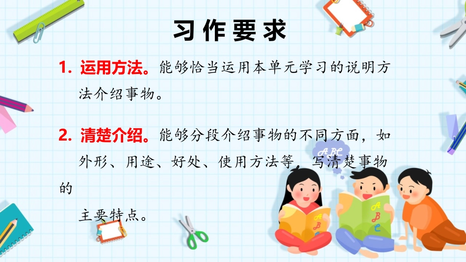 《介绍一种事物》PPT课件[部编版五年级语文上册]_第1页