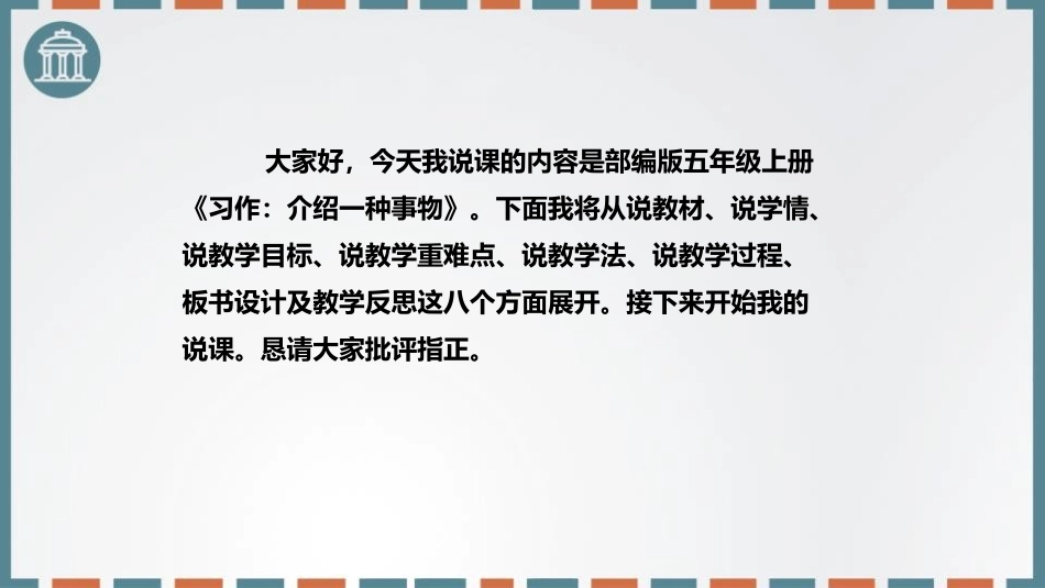 《介绍一种事物》PPT精品课件[部编版五年级语文上册]_第2页