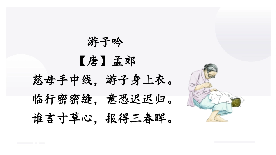 《慈母情深》PPT免费课件[部编版五年级语文上册]_第2页