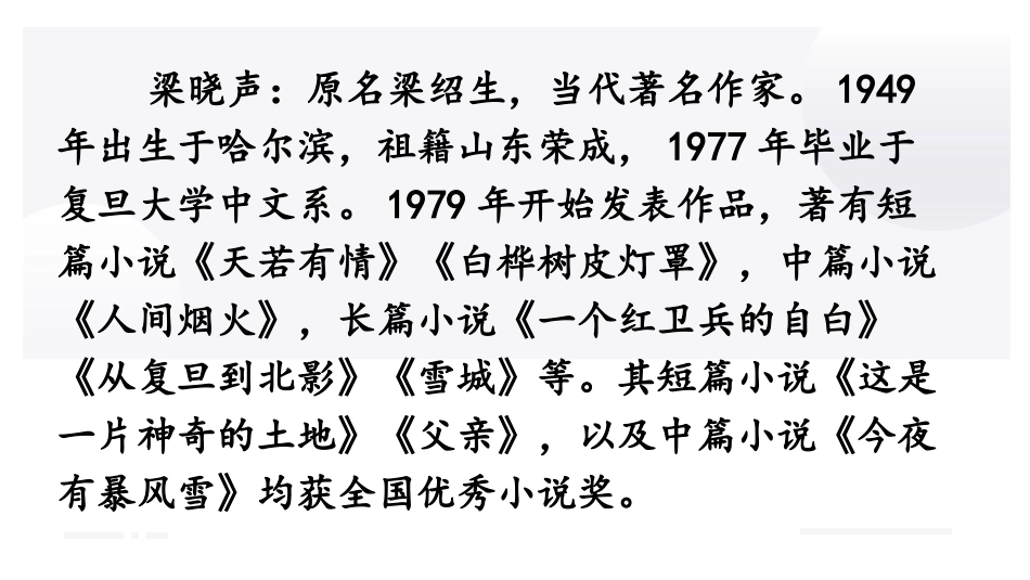 《慈母情深》PPT免费课件[部编版五年级语文上册]_第3页