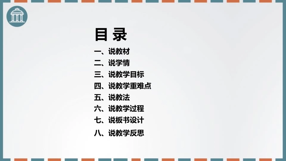 《慈母情深》PPT说课课件[部编版五年级语文上册]_第3页