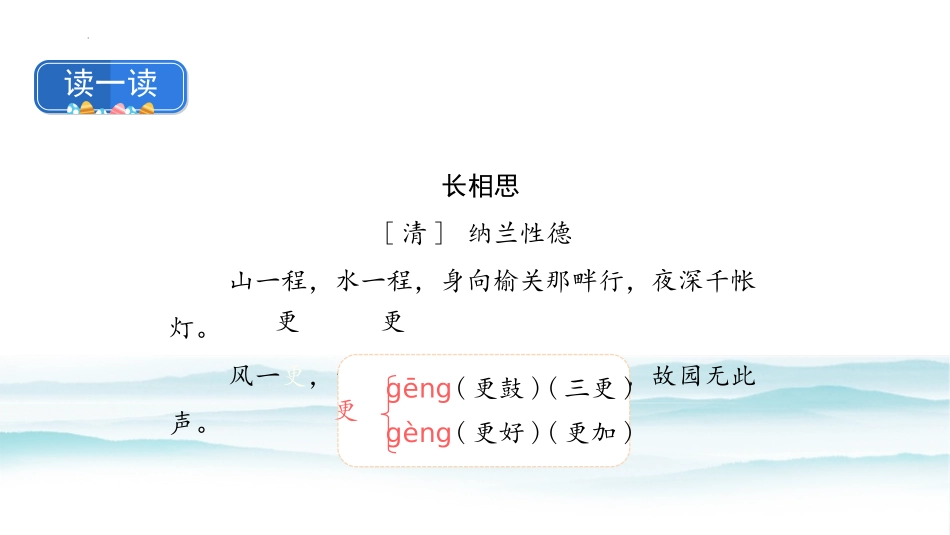 《长相思》古诗词三首PPT教学课件[部编版五年级语文上册]_第3页