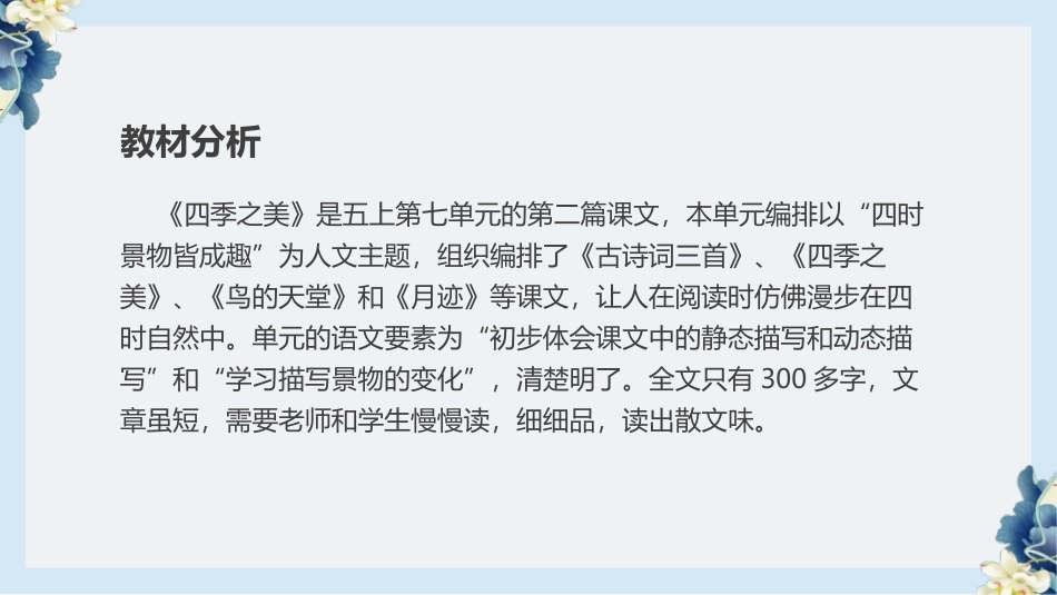 《四季之美》PPT优质课件[部编版五年级语文上册]_第1页