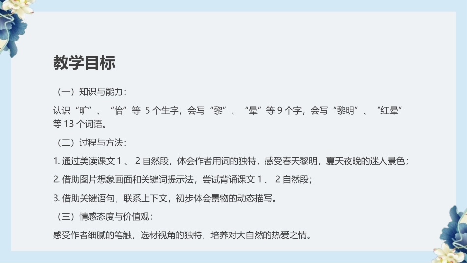 《四季之美》PPT优质课件[部编版五年级语文上册]_第3页