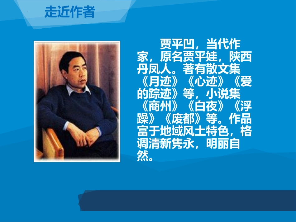 《月迹》PPT优秀课件[部编版五年级语文上册]_第3页