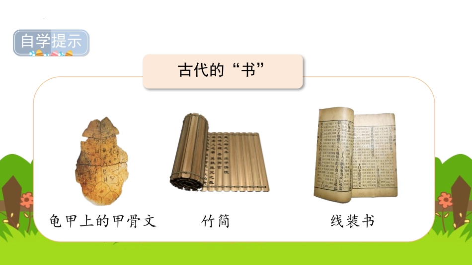 《古人谈读书》PPT课件[部编版五年级语文上册]_第2页