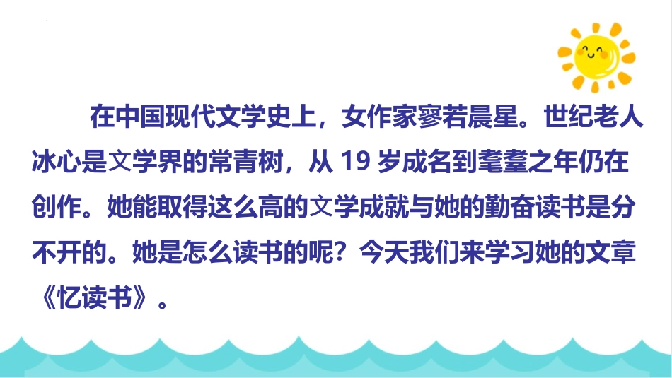 《忆读书》PPT教学课件[部编版五年级语文上册]_第2页