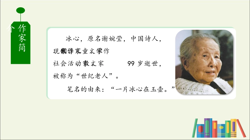 《忆读书》PPT免费课件[部编版五年级语文上册]_第2页