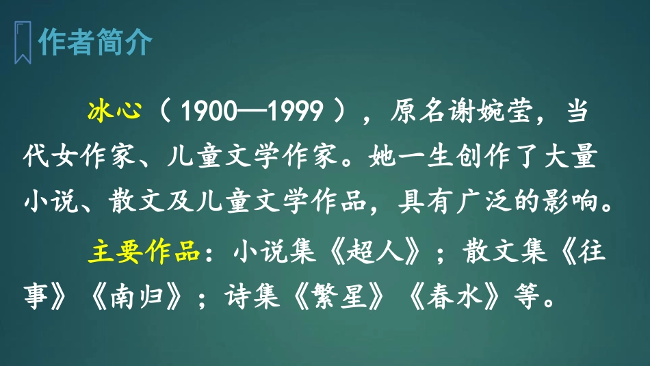 《忆读书》PPT优质课件[部编版五年级语文上册]_第3页
