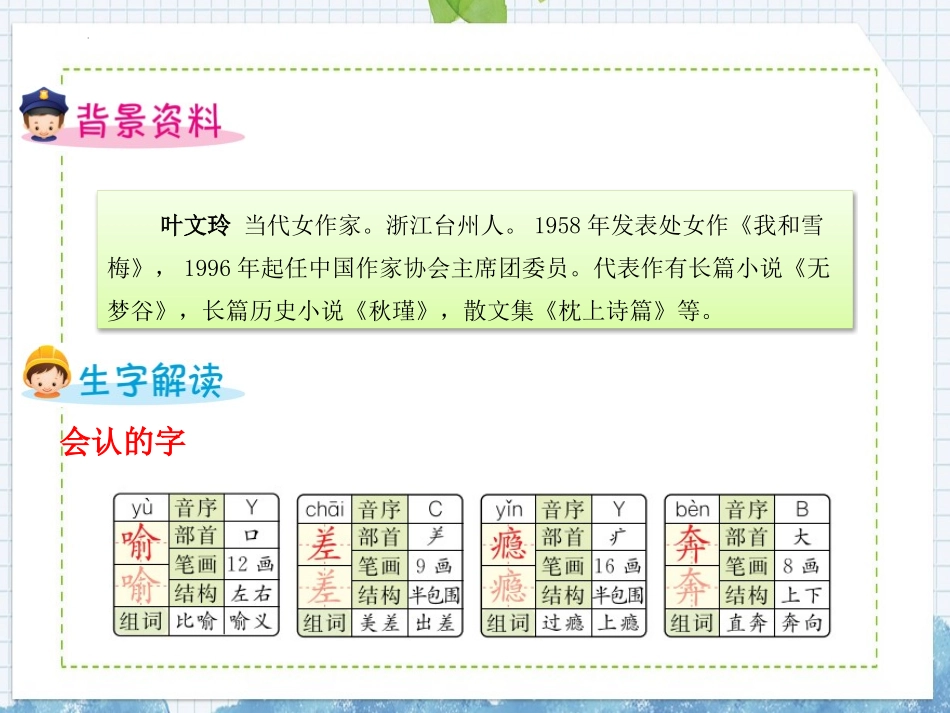 《我的“长生果”》PPT优质课件[部编版五年级语文上册]_第2页