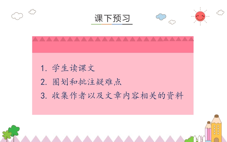 《我的“长生果”》PPT优秀课件[部编版五年级语文上册]_第2页