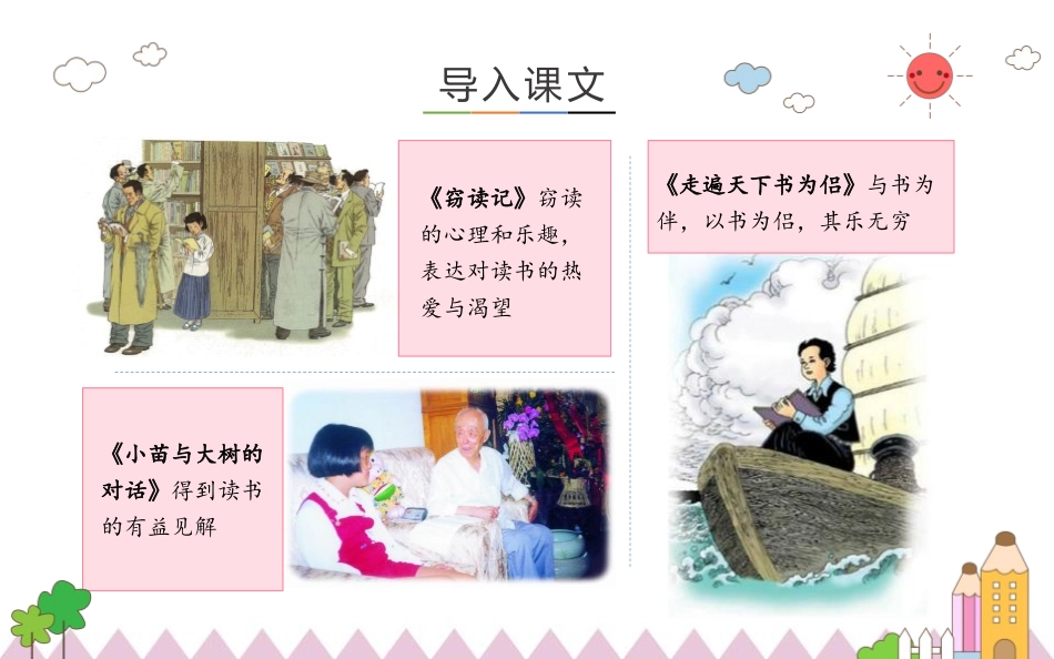 《我的“长生果”》PPT优秀课件[部编版五年级语文上册]_第3页