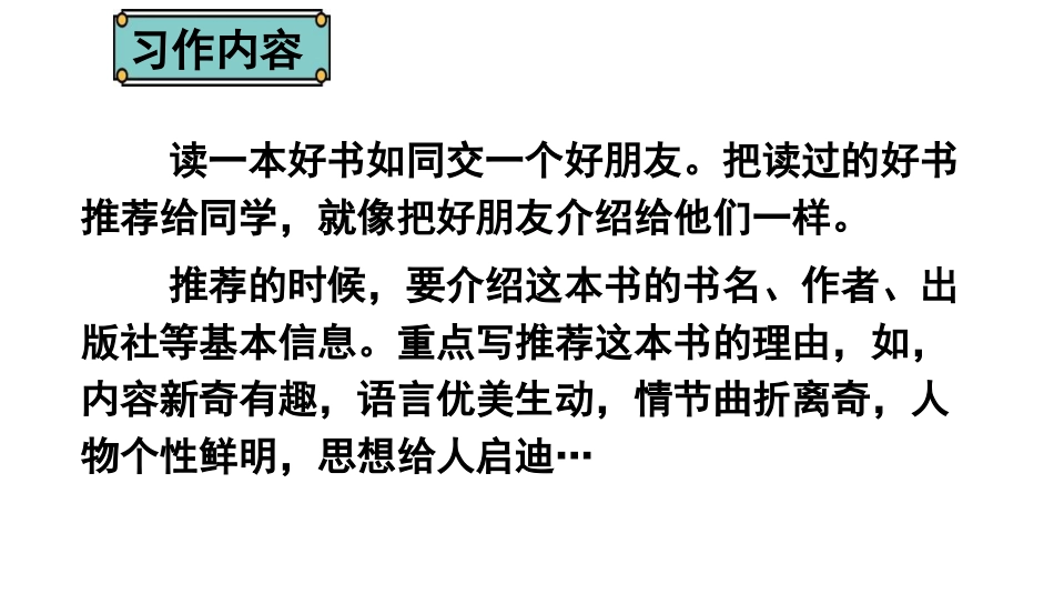 《推荐一本书》PPT课件[部编版五年级语文上册]_第2页