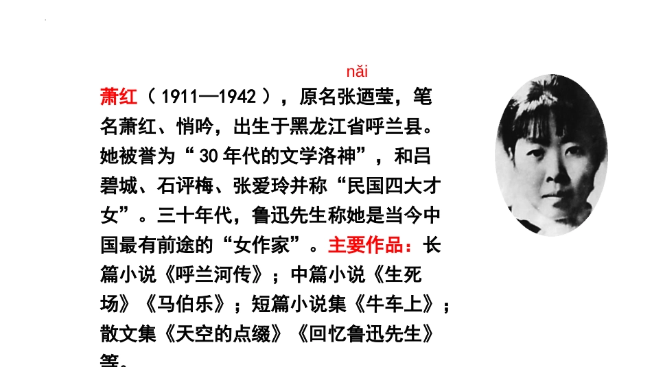 《祖父的园子》PPT精品课件[部编版五年级语文下册]_第3页