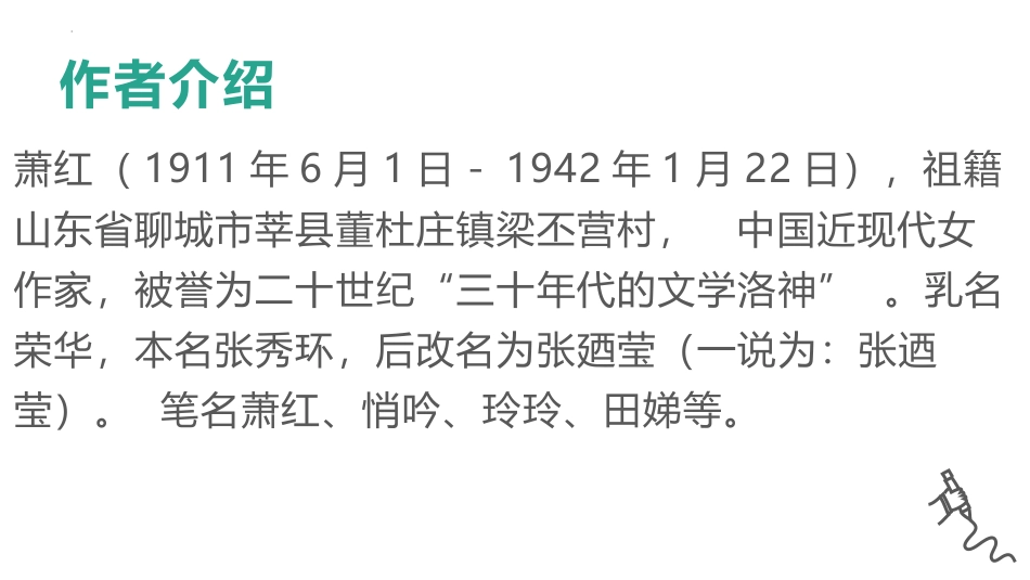 《祖父的园子》PPT优秀课件[部编版五年级语文下册]_第2页