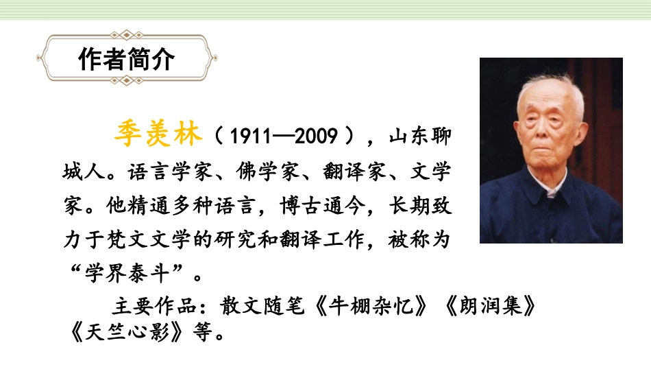 《月是故乡明》PPT教学课件[部编版五年级语文下册]_第3页