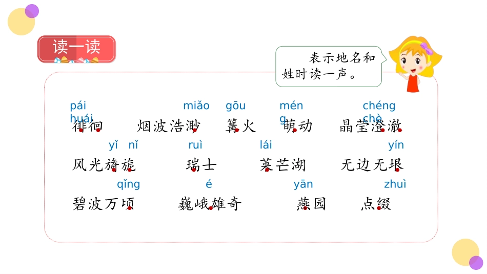 《月是故乡明》PPT免费课件[部编版五年级语文下册]_第3页