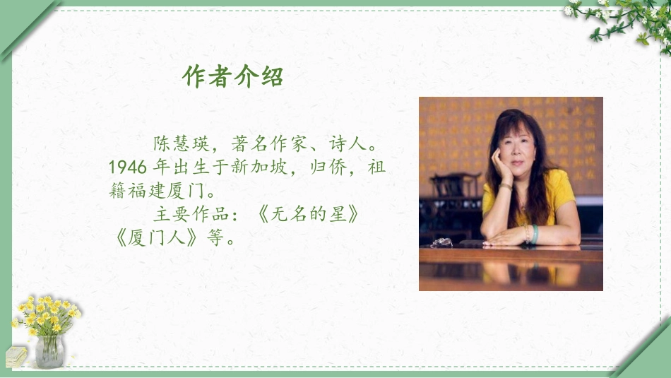 《梅花魂》PPT免费教学课件[部编版五年级语文下册]_第2页