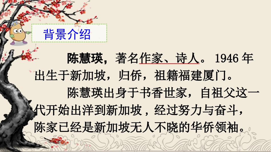 《梅花魂》PPT优质教学课件[部编版五年级语文下册]_第2页