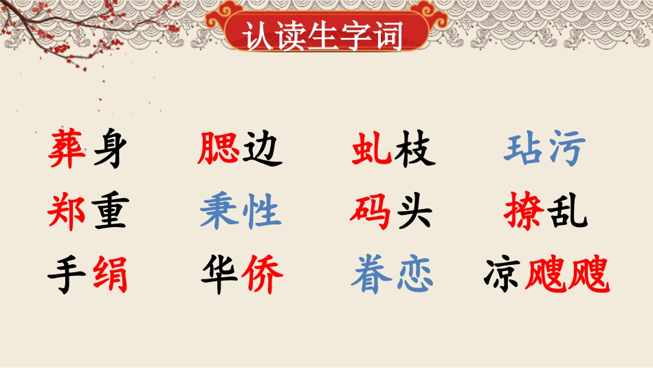 《梅花魂》PPT优质教学课件[部编版五年级语文下册]_第3页