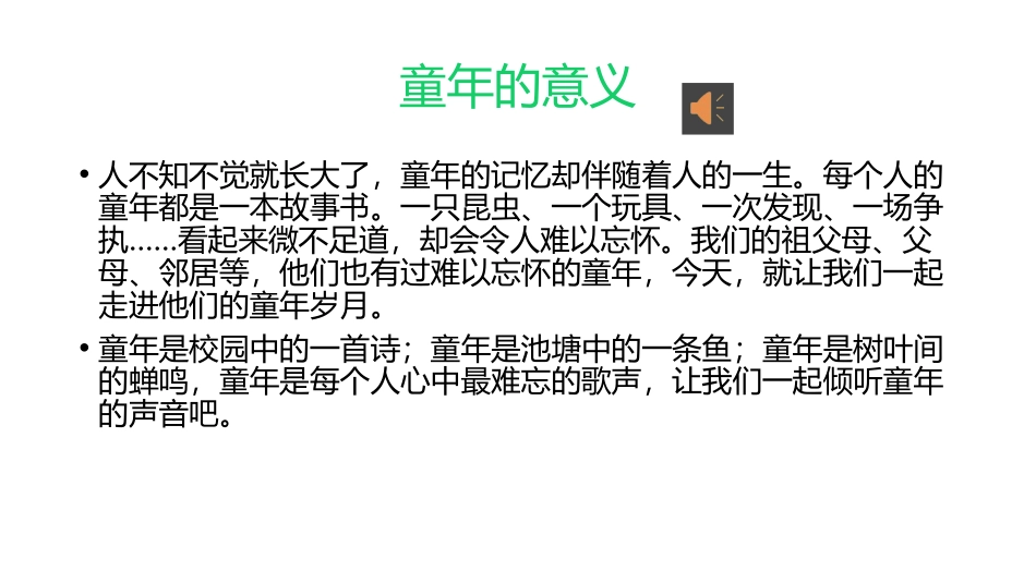 《走进他们的童年岁月》PPT课件[部编版五年级语文下册]_第2页