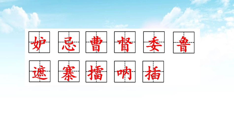 《草船借箭》PPT优质课件[部编版五年级语文下册]_第3页
