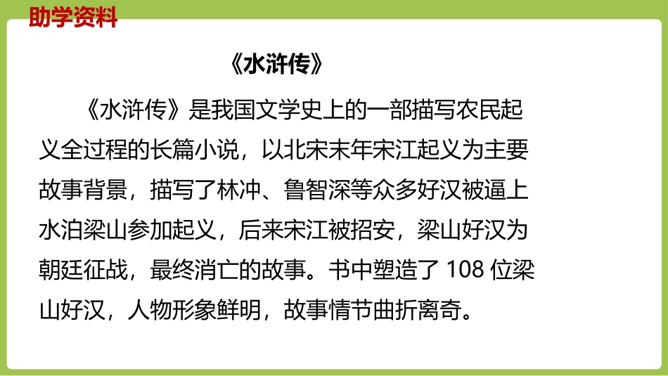 《景阳冈》PPT优秀课件[部编版五年级语文下册]_第3页