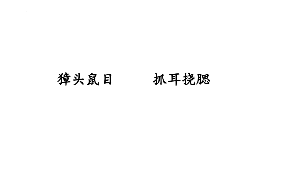 《猴王出世》PPT优秀课件[部编版五年级语文下册]_第2页