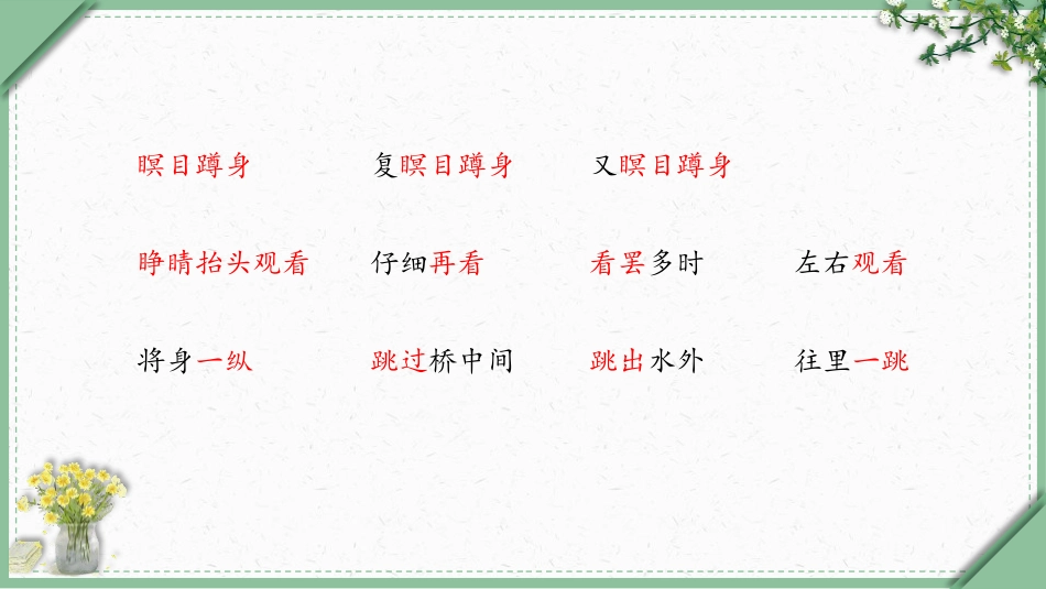 《猴王出世》PPT课件(第2课时)[部编版五年级语文下册]_第3页