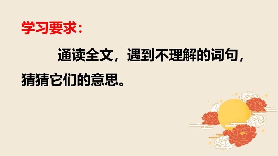 《红楼春趣》PPT课文课件[部编版五年级语文下册]_第2页