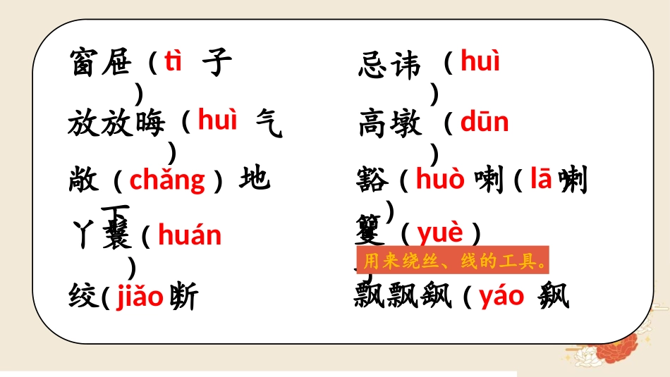 《红楼春趣》PPT课文课件[部编版五年级语文下册]_第3页