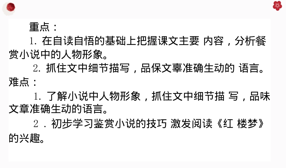 《红楼春趣》PPT免费课件[部编版五年级语文下册]_第2页